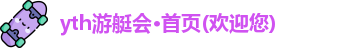 yth游艇会